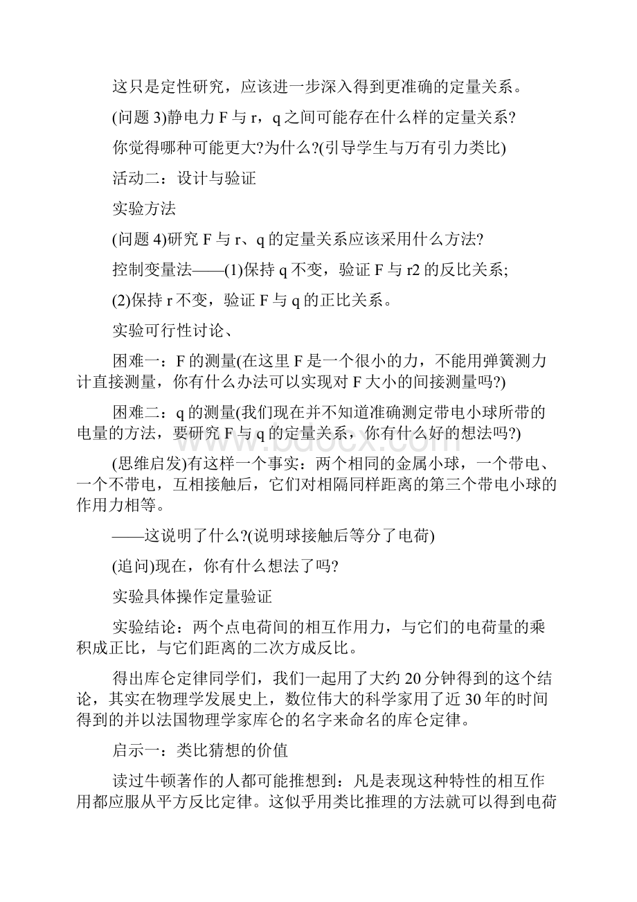 高中物理优秀教案5篇精选文档格式.docx_第3页