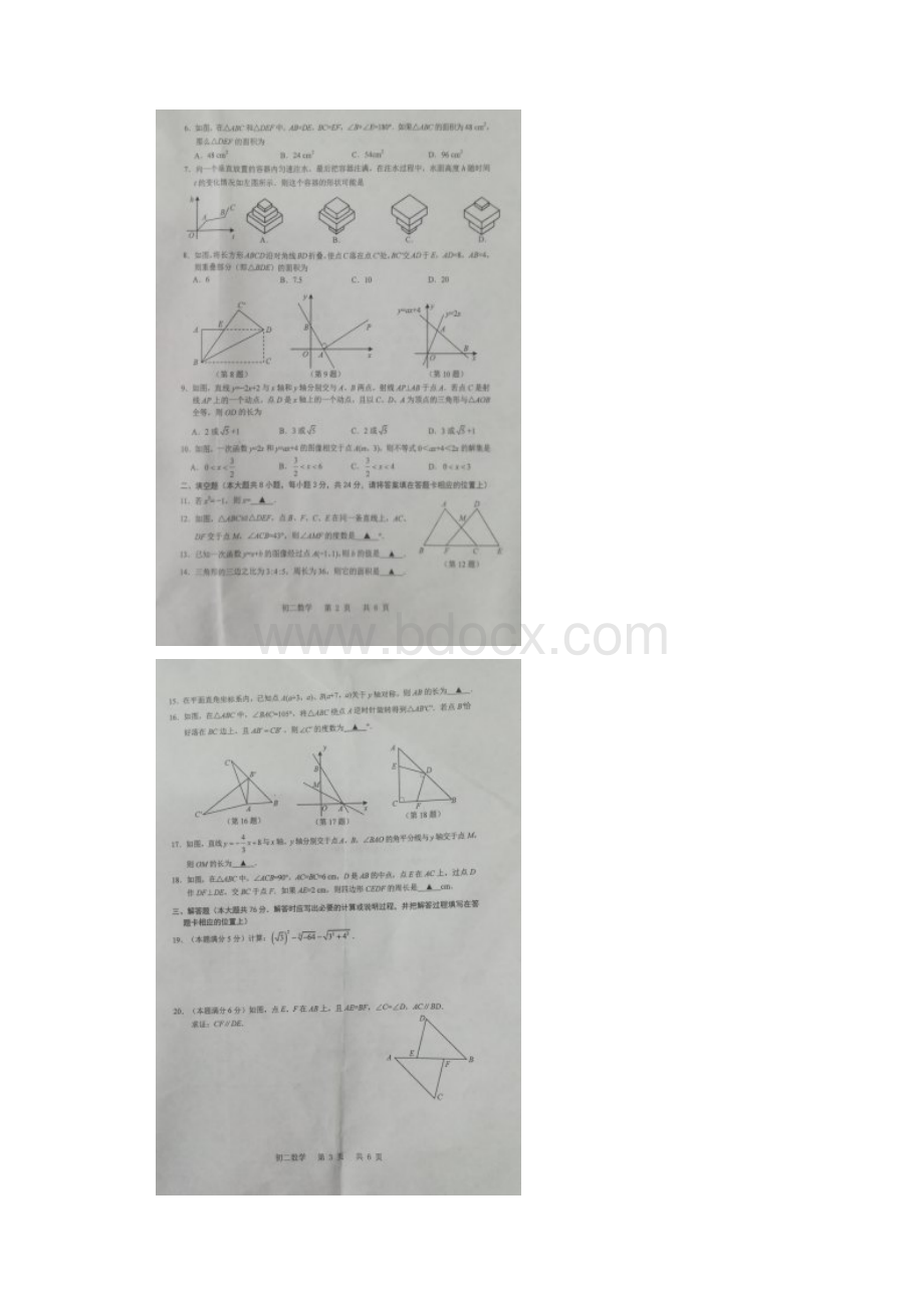 苏州市昆山太仓常熟张家港学年八年级上学期期末教学质量调研数学试题及参考答案Word格式文档下载.docx_第2页