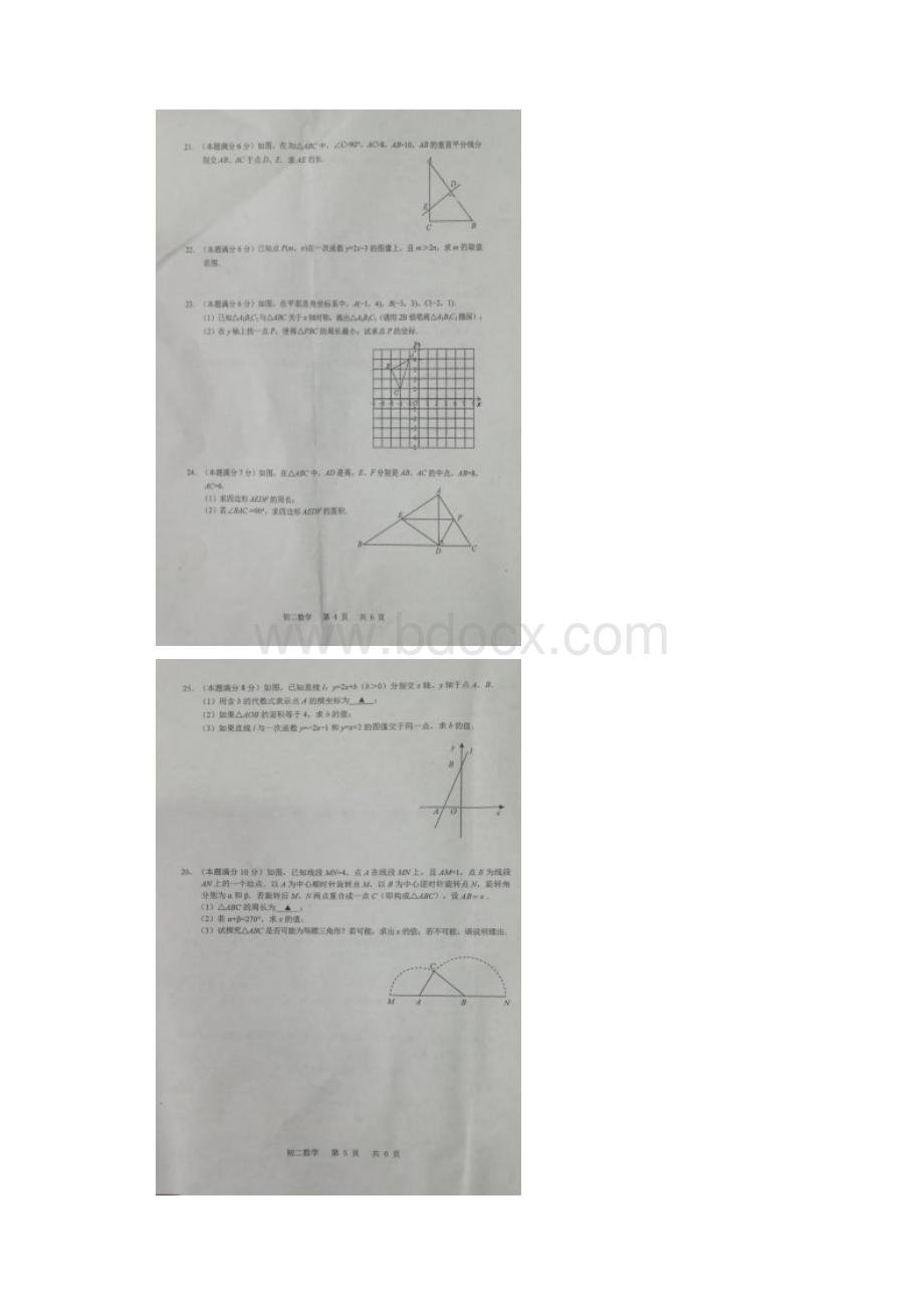 苏州市昆山太仓常熟张家港学年八年级上学期期末教学质量调研数学试题及参考答案Word格式文档下载.docx_第3页