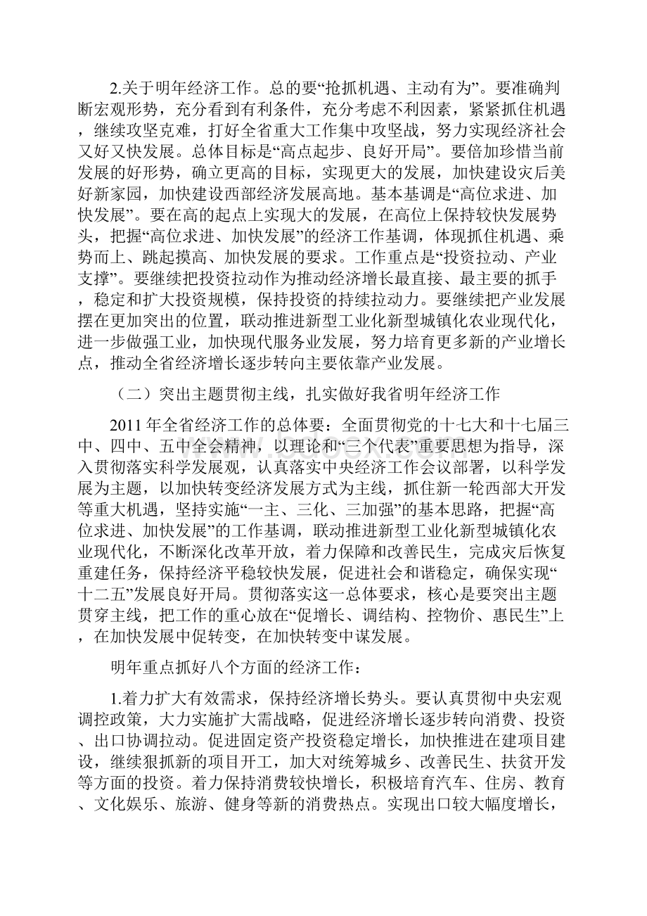 省委经济工作会议主要精神.docx_第2页