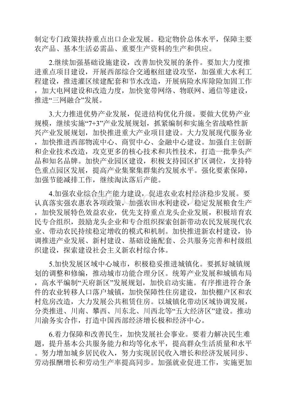 省委经济工作会议主要精神.docx_第3页