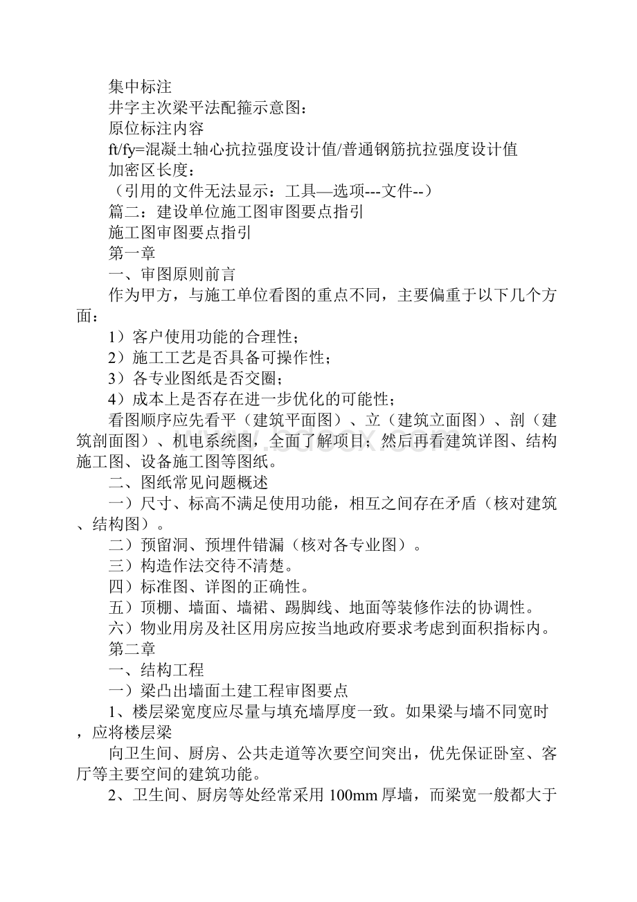 上翻梁规范文档格式.docx_第2页