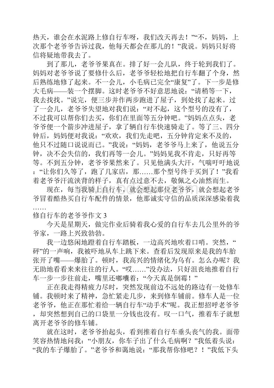 修自行车的老爷爷作文.docx_第2页