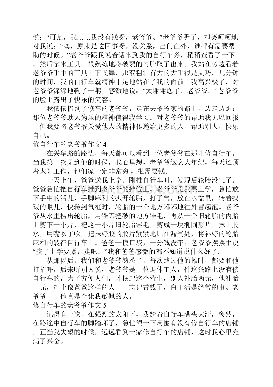 修自行车的老爷爷作文.docx_第3页