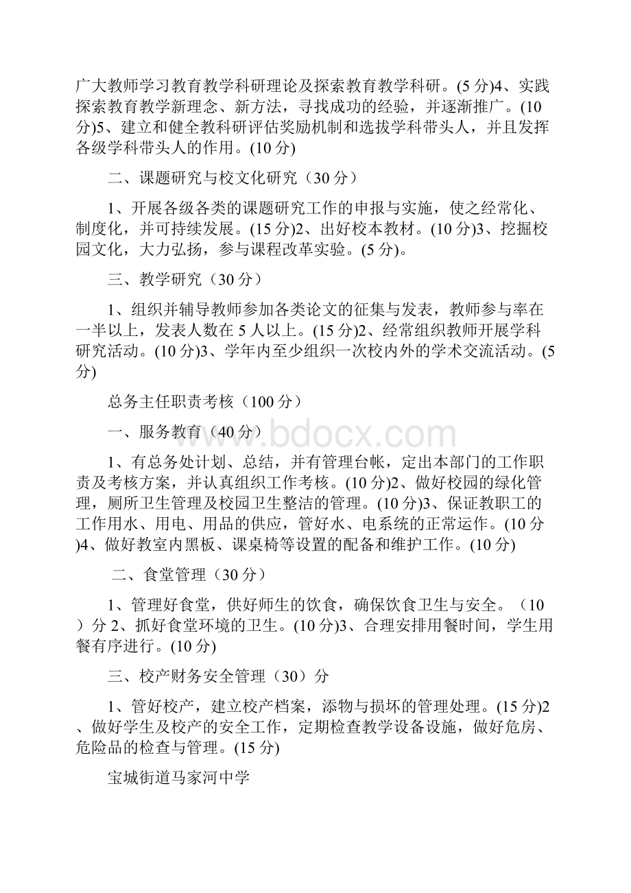 学校中层领导考核细则.docx_第3页