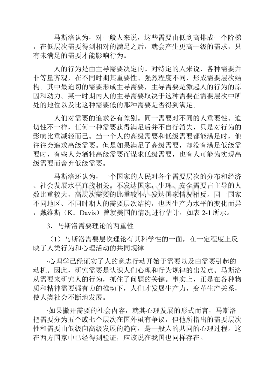 早期激励理论文档格式.docx_第3页