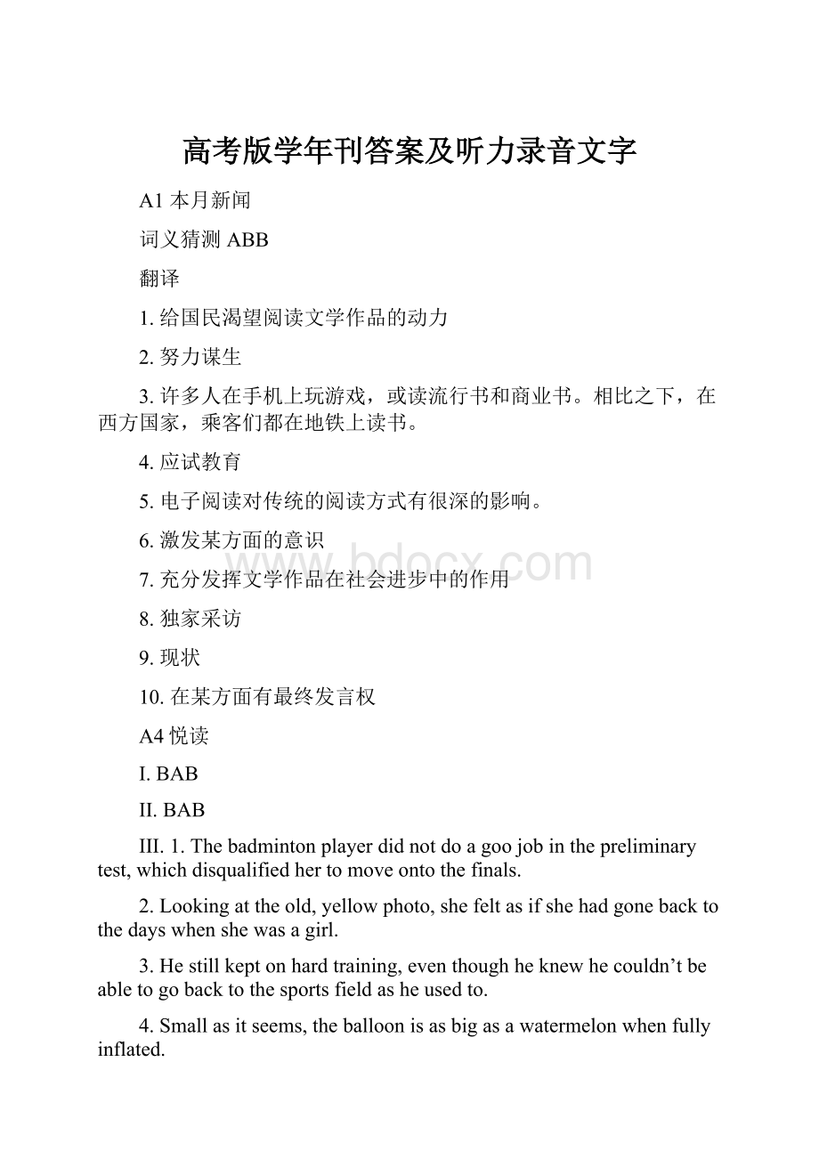 高考版学年刊答案及听力录音文字Word格式文档下载.docx_第1页