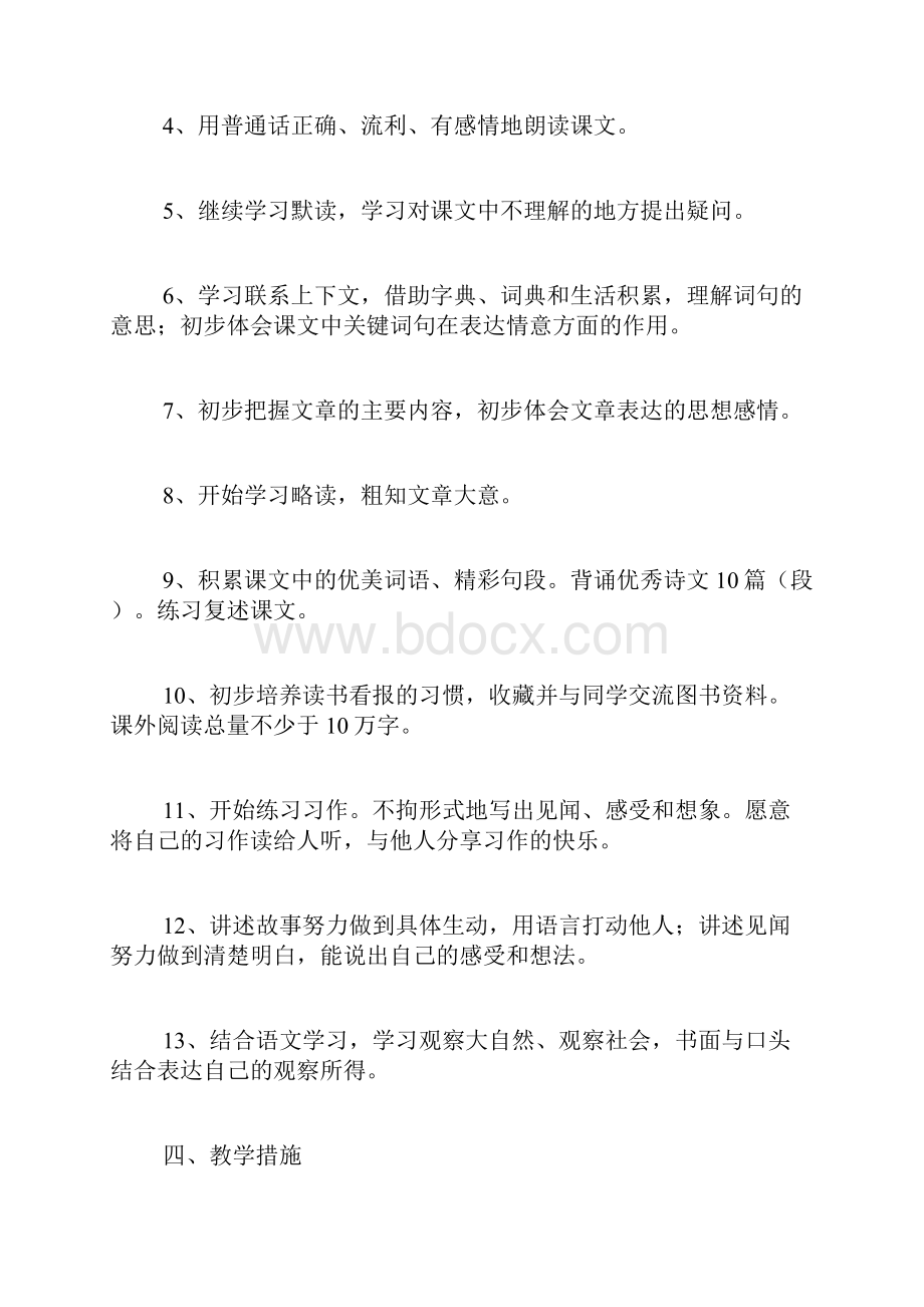 三年级语文人教版上册教学计划Word下载.docx_第3页