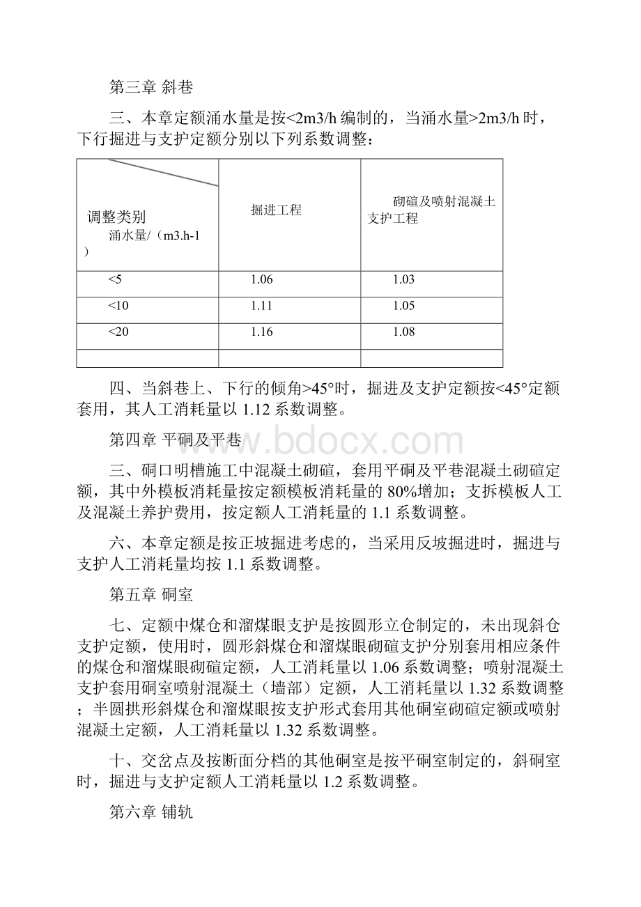 新定额Word下载.docx_第3页