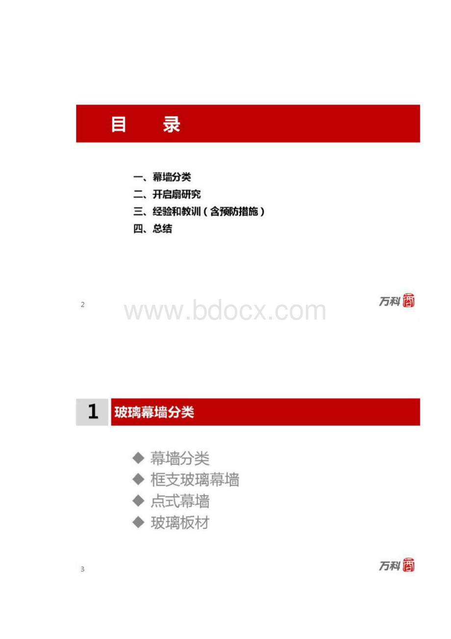 幕墙专题研究.docx_第2页