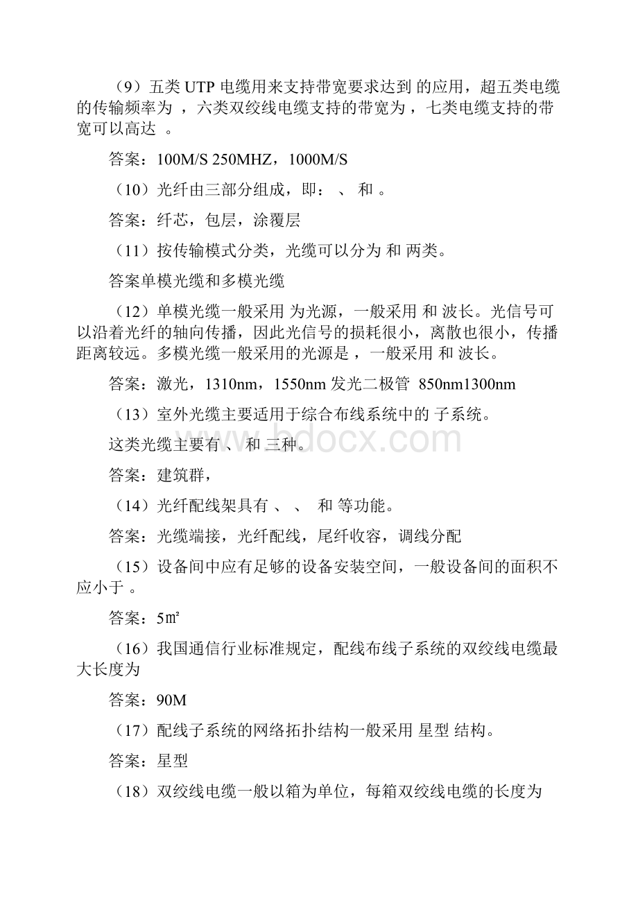 网络综合布线模拟试题四及复习资料Word格式文档下载.docx_第2页