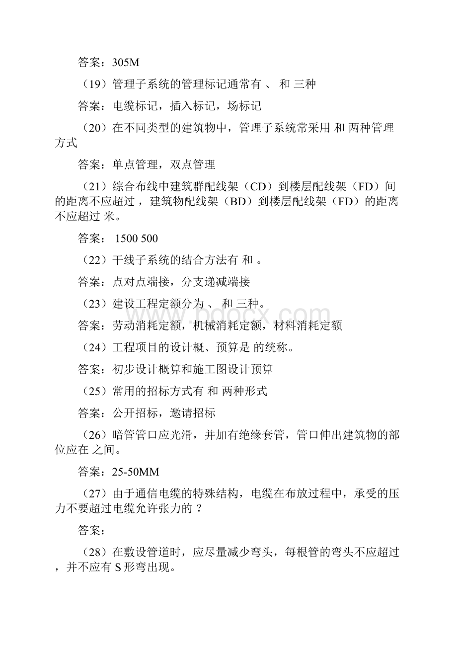 网络综合布线模拟试题四及复习资料Word格式文档下载.docx_第3页