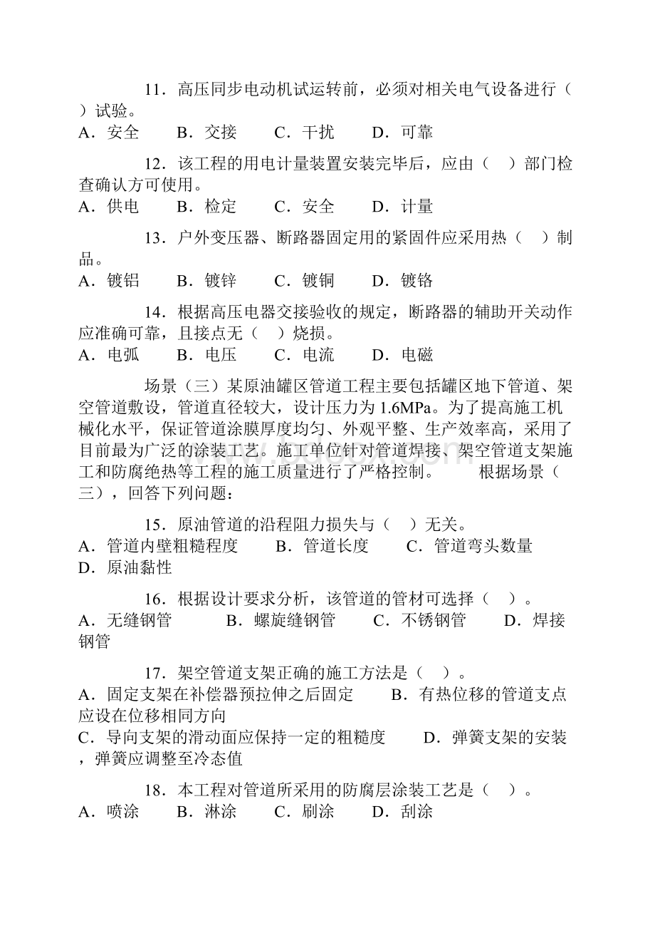 二级建造师考试《机电工程》历年考试真题与答案.docx_第3页