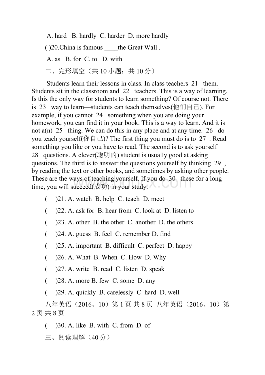 辽宁省大石桥市八年级英语上学期第一次月考试题人教新目标版.docx_第3页