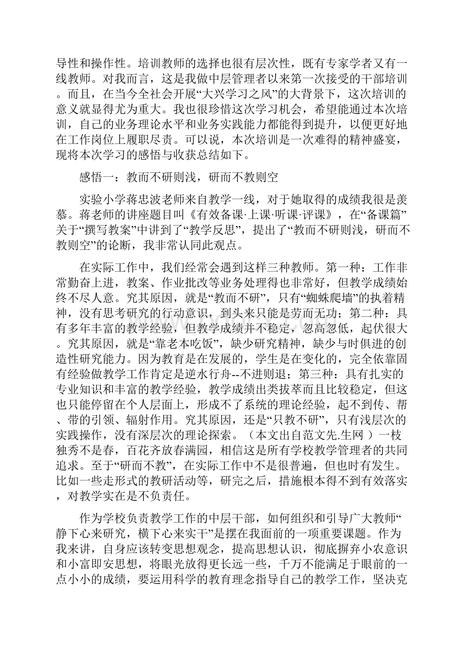 全县中小学中层干部岗位培训心得体会精选多篇.docx_第2页