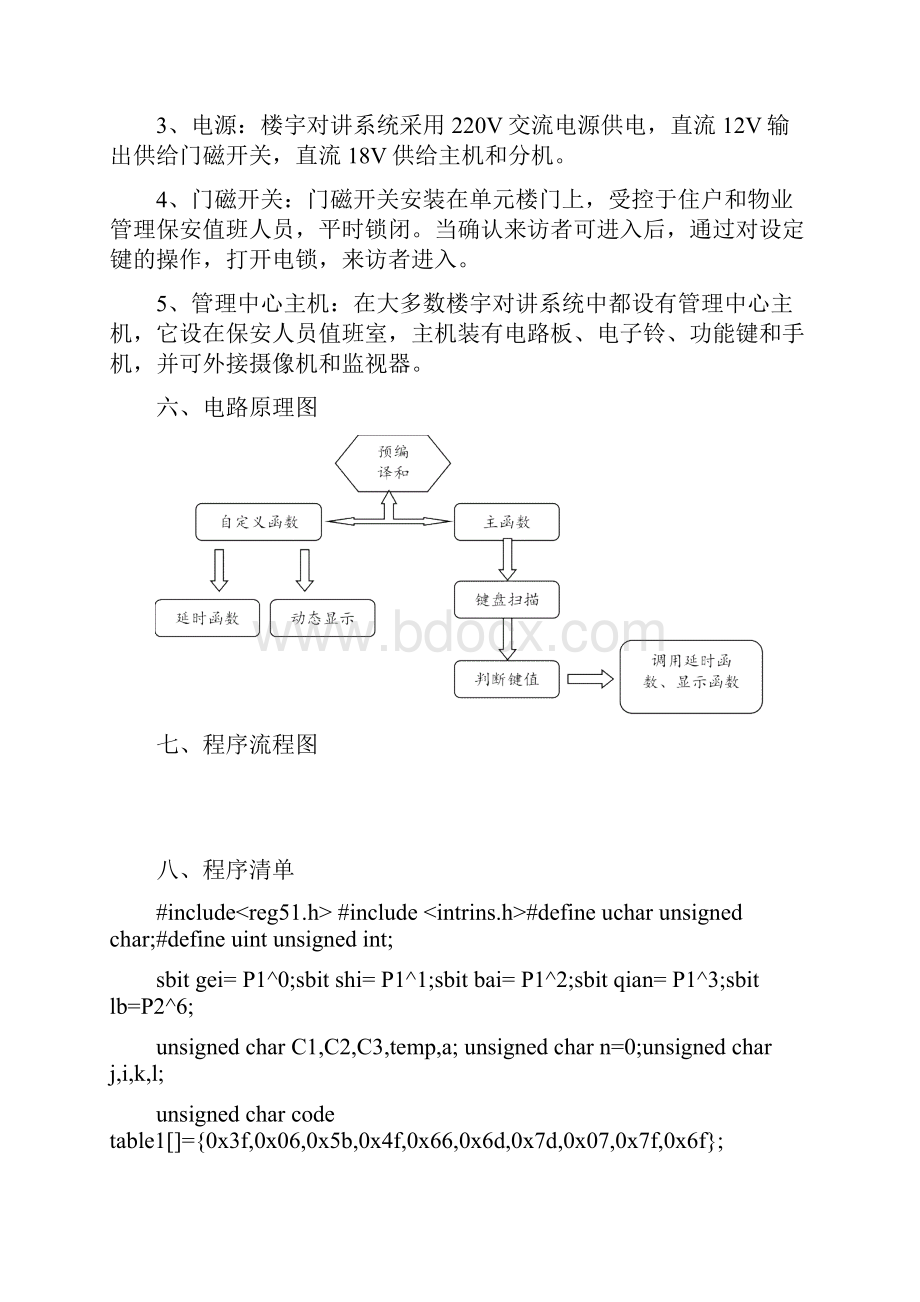 小型电子产品课程实训报告.docx_第3页