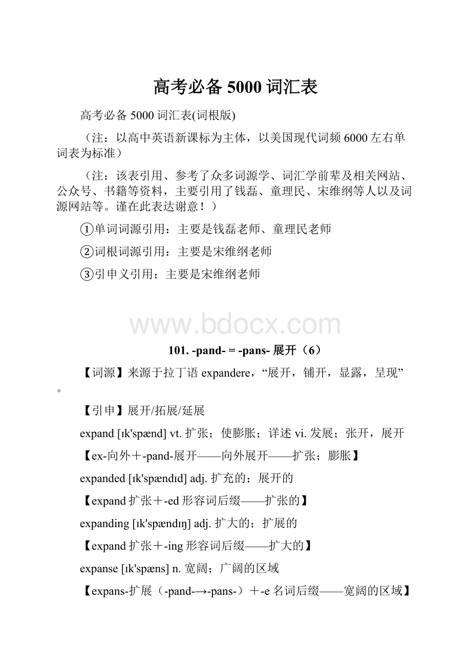 高考必备5000词汇表.docx