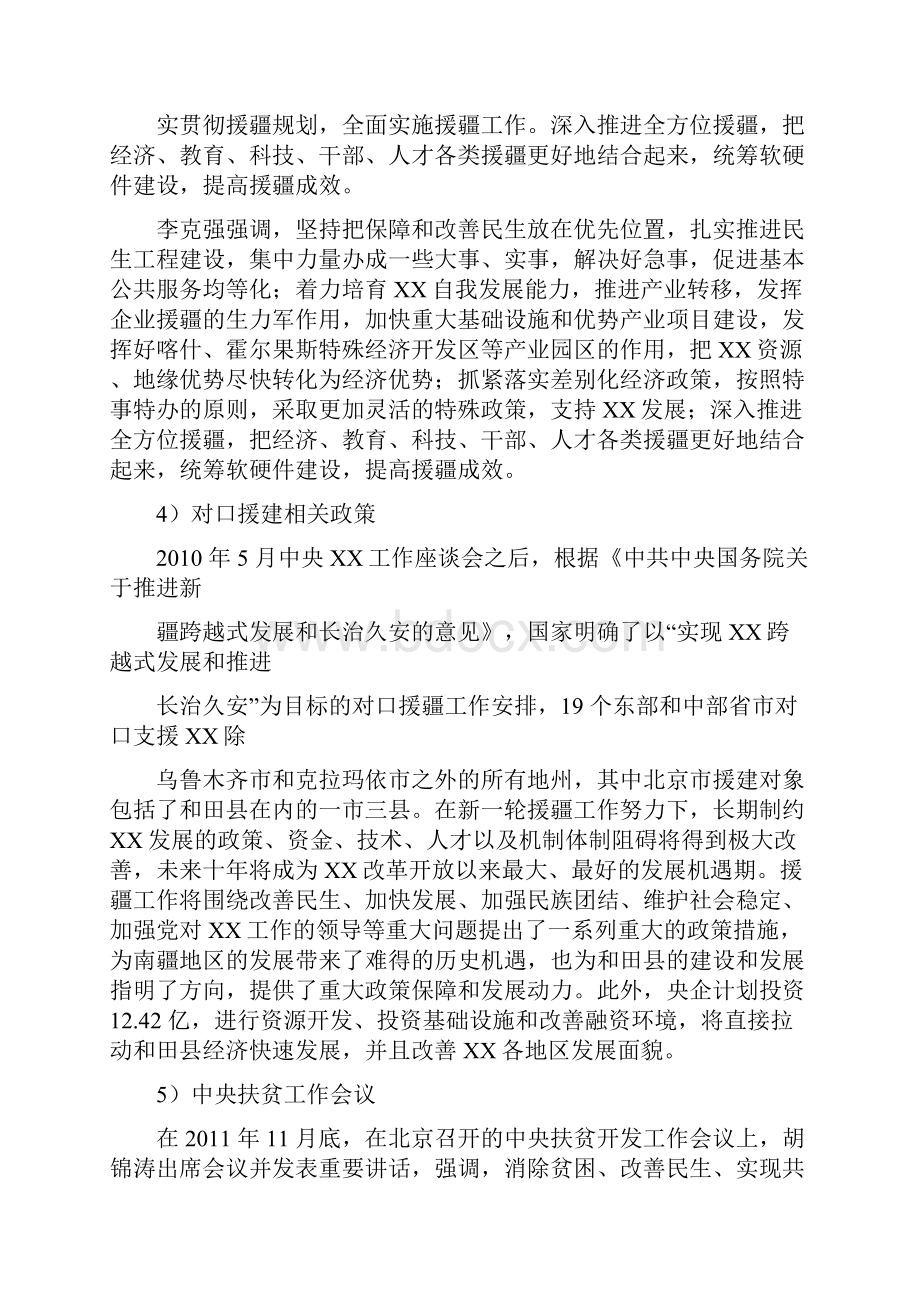 县基础设施项目申请报告Word格式文档下载.docx_第3页