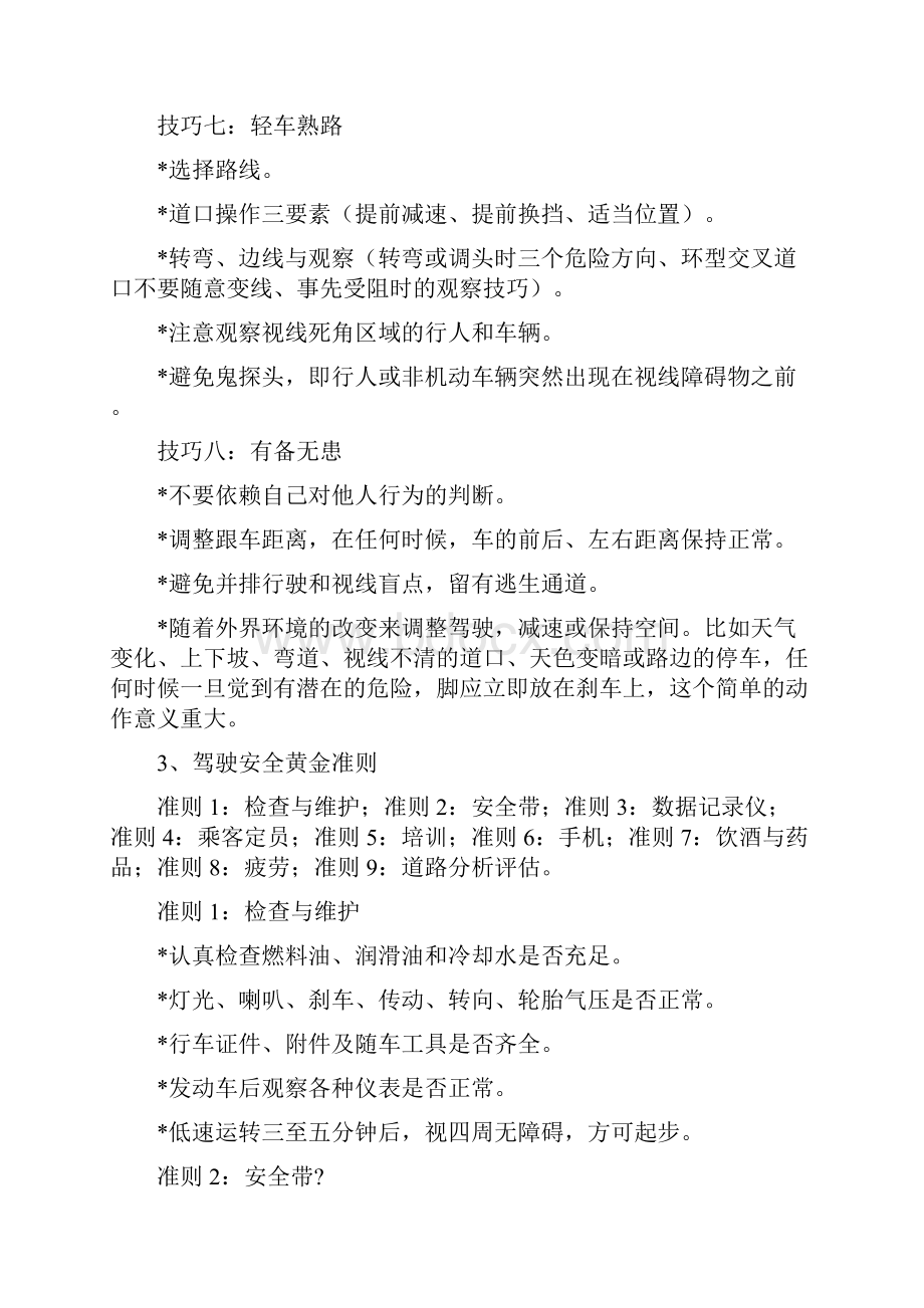 防御性驾驶安全知识.docx_第3页