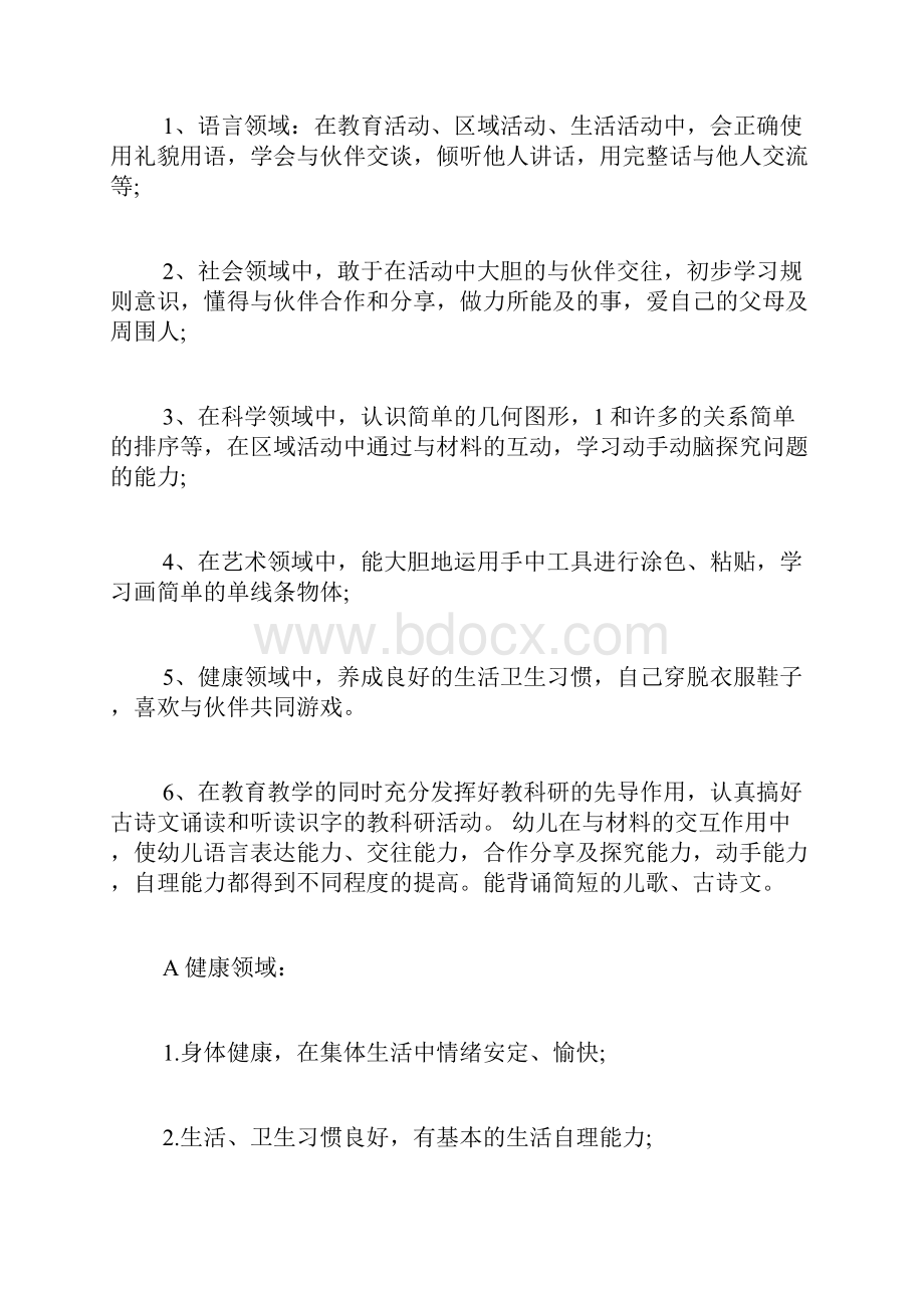 小班下学期教育教学计划小班教育教学计划3篇.docx_第2页