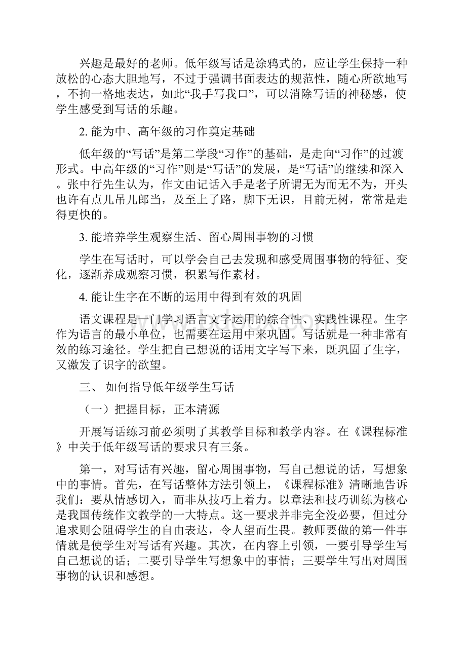 如何指导低年级学生写话Word文档下载推荐.docx_第3页