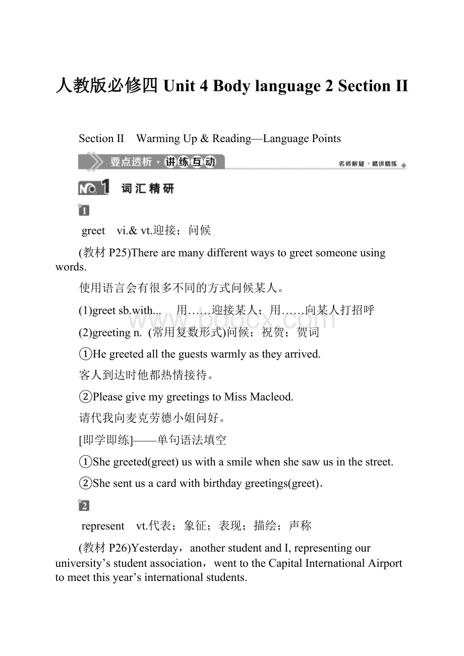 人教版必修四Unit 4 Body language 2 Section ⅡWord格式文档下载.docx