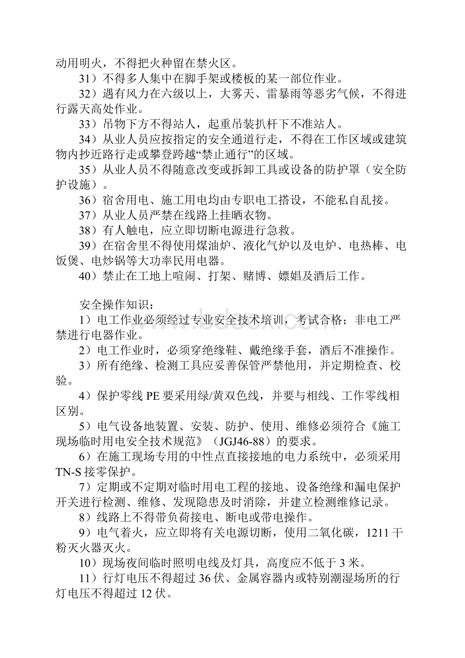 特种作业培训教案电工正式版.docx_第3页