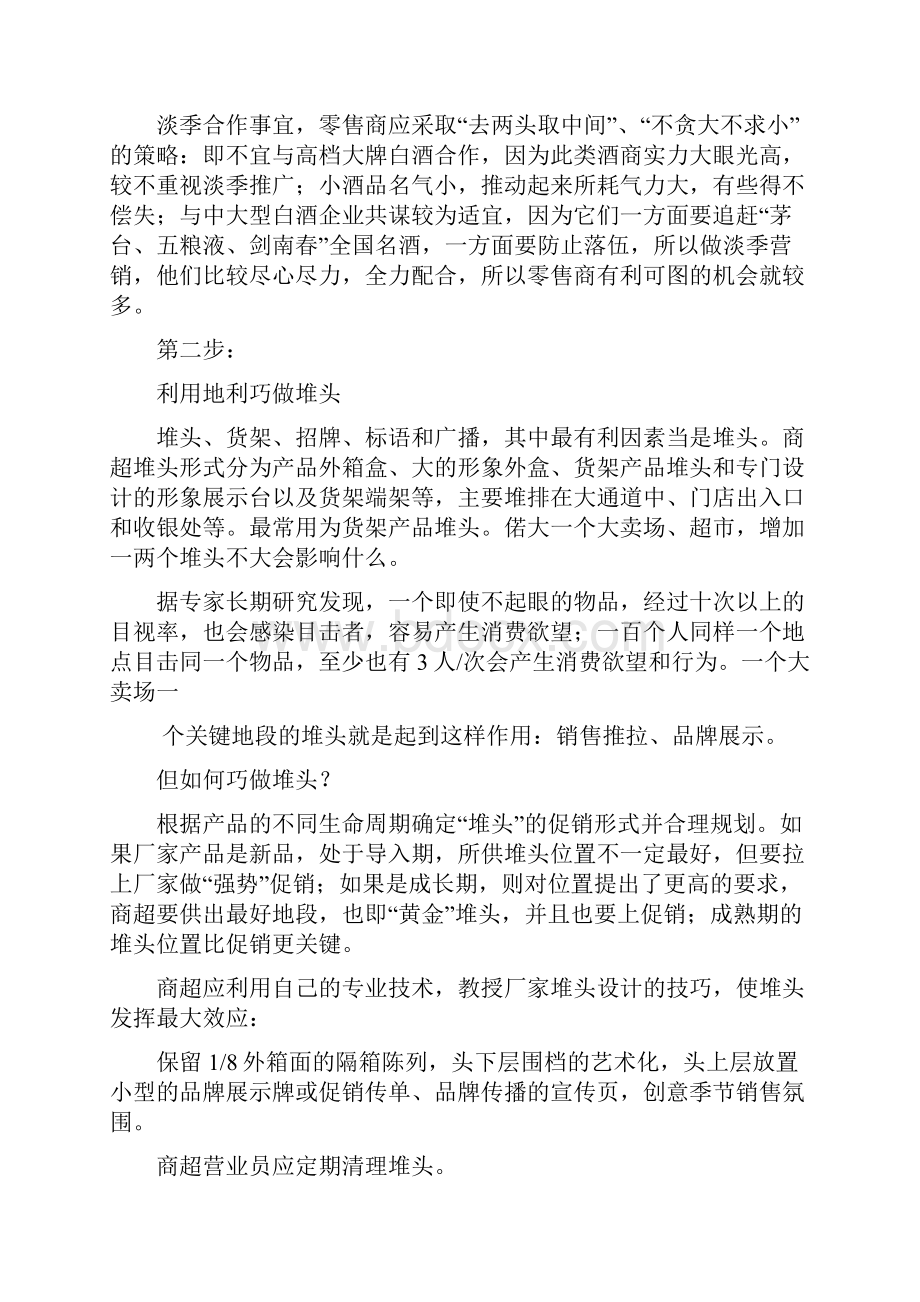 如何做好白酒销售销售技巧12页Word文档格式.docx_第2页