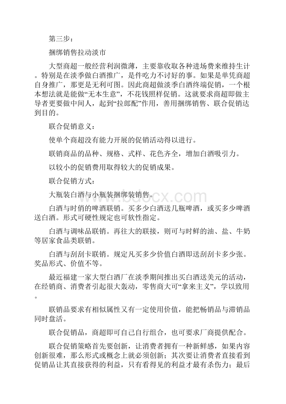 如何做好白酒销售销售技巧12页Word文档格式.docx_第3页