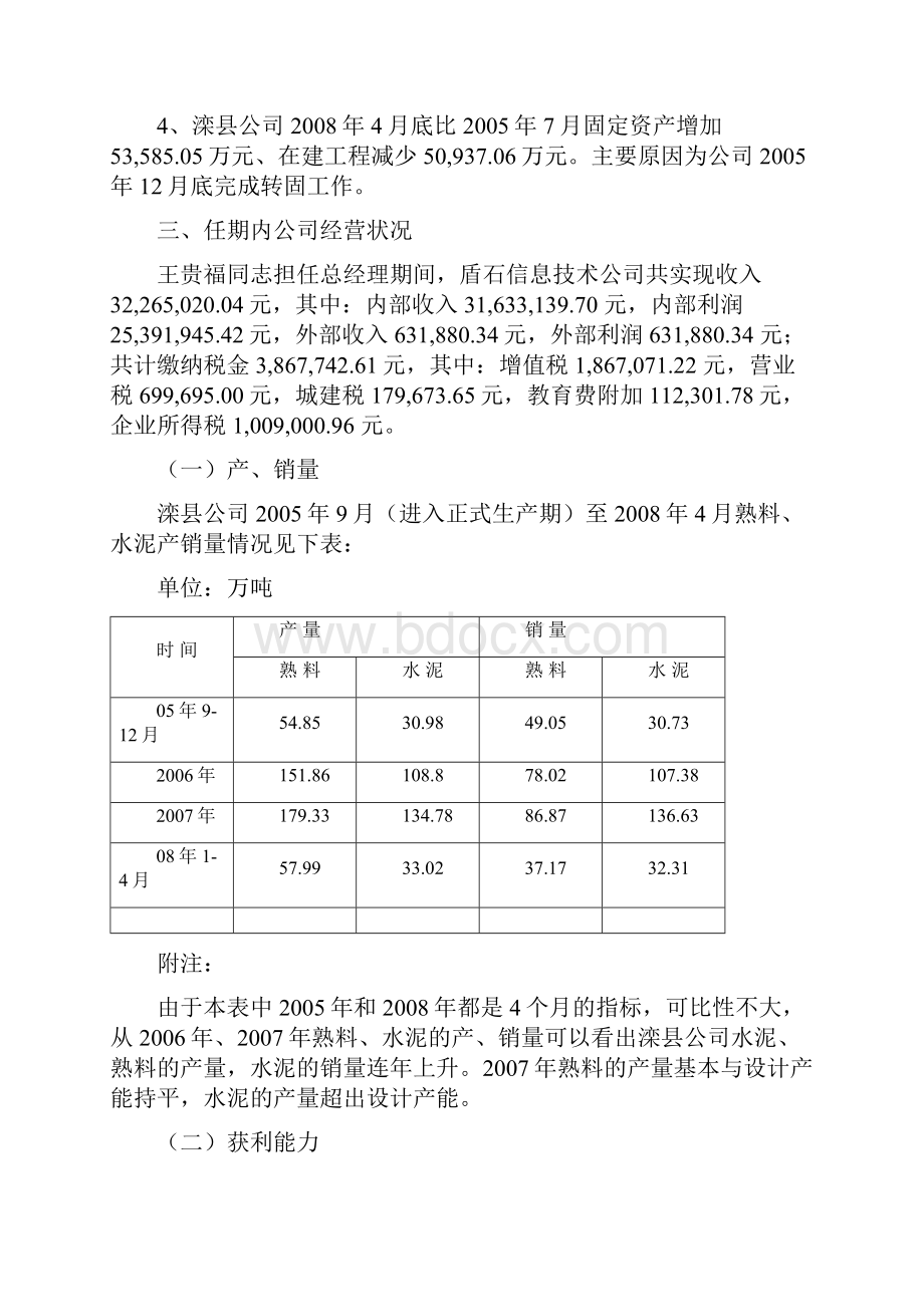 离任审计报告14p.docx_第3页