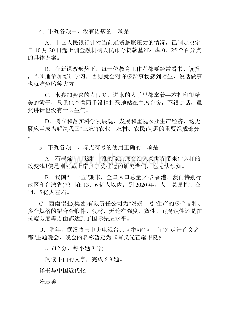 湖北省武汉市武昌区届高三十一月调研测试语文Word文档格式.docx_第2页