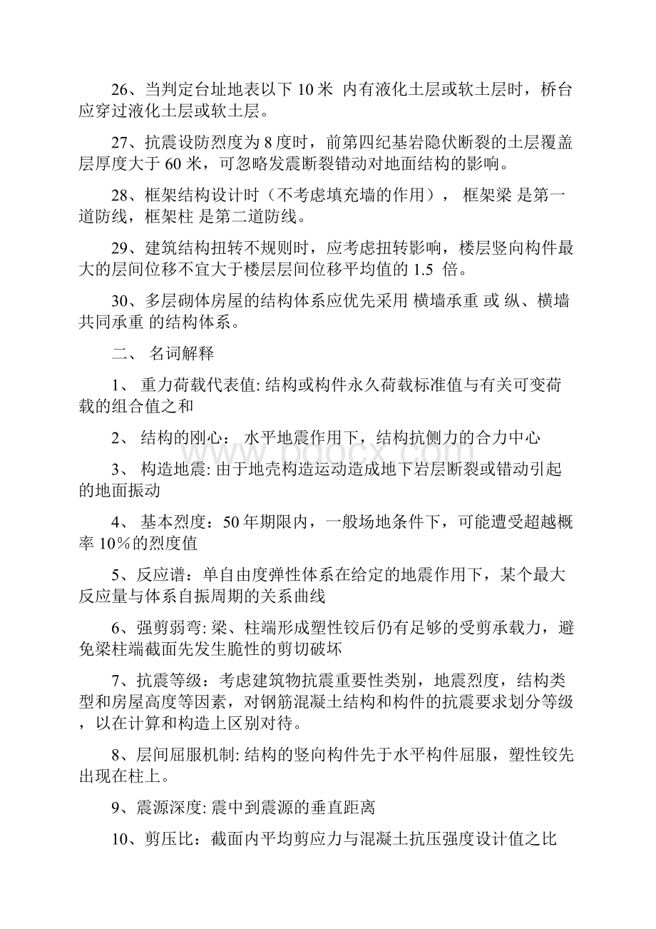 工程抗震题库.docx_第3页