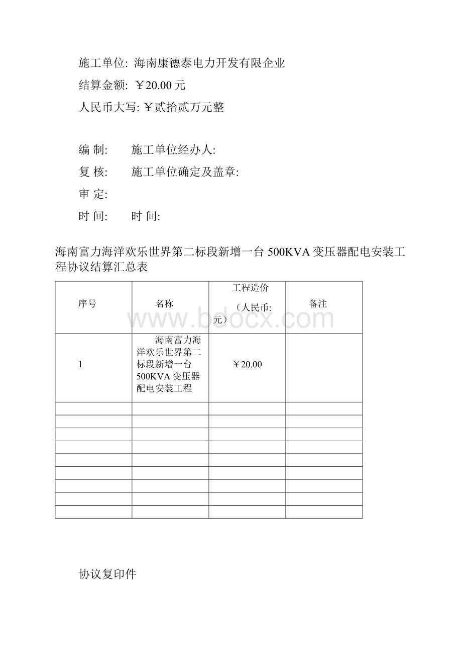 结算书模板施工单位上报模板Word文件下载.docx_第3页