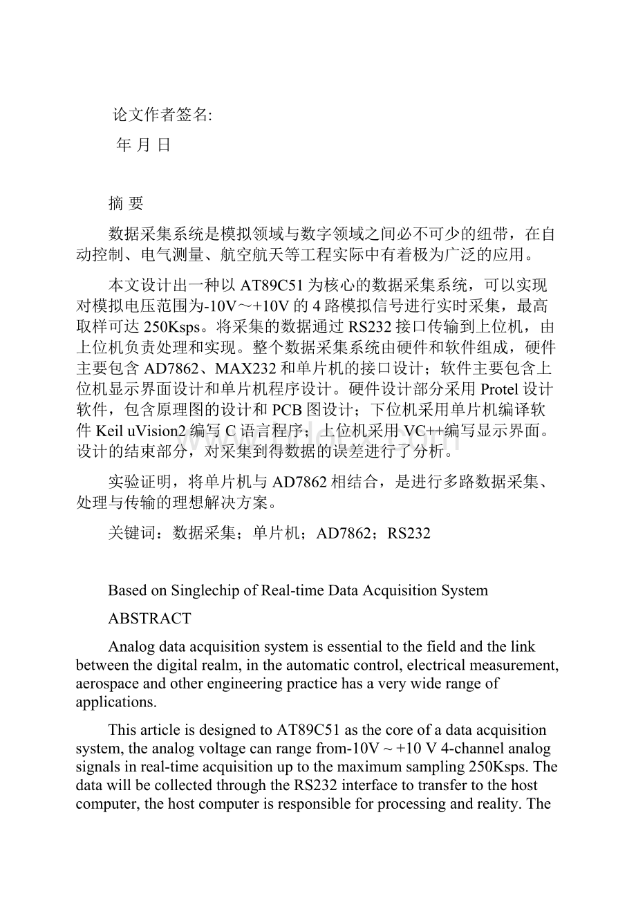 基于单片机的多路实时数据采集系统设计.docx_第2页