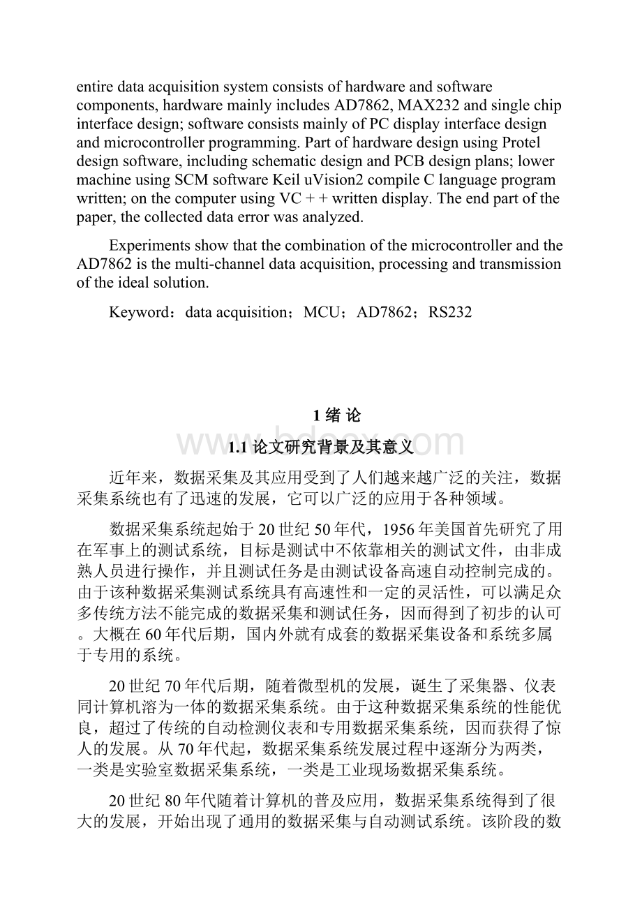 基于单片机的多路实时数据采集系统设计.docx_第3页