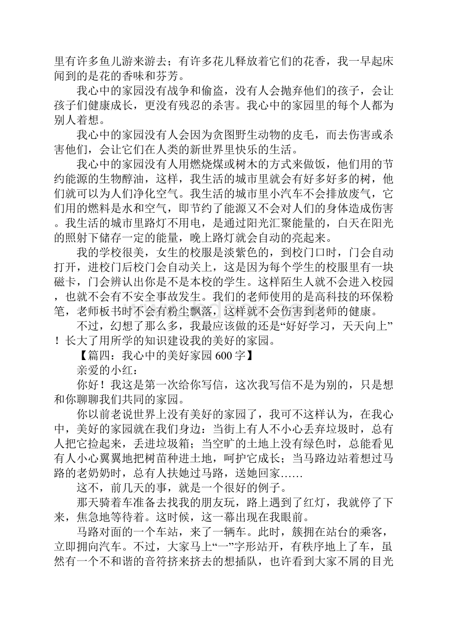 我心中的美好家园初二作文500字.docx_第2页