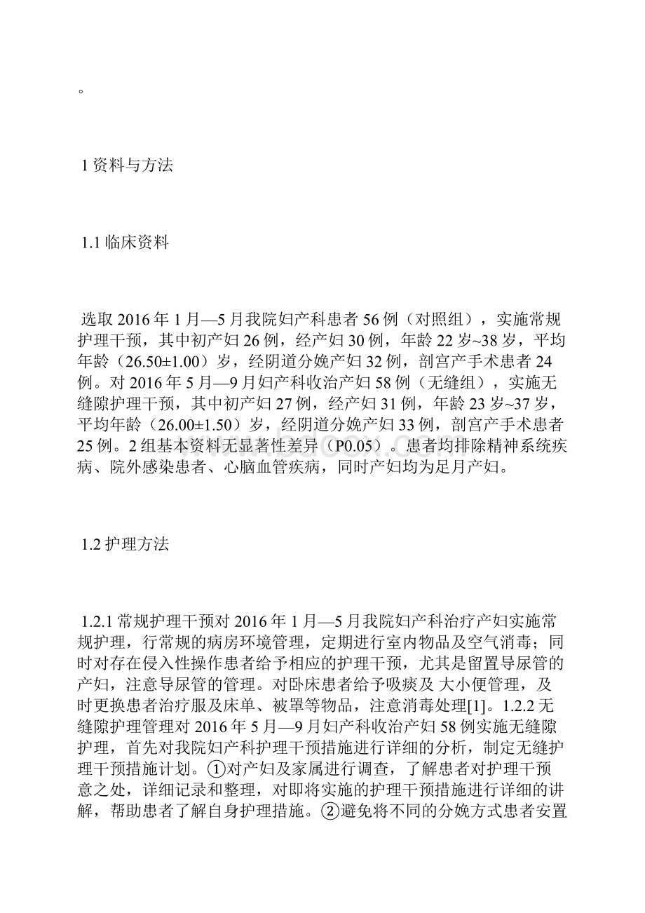 妇产科感染与护理论文10篇妇产科学论文医学论文文档格式.docx_第2页