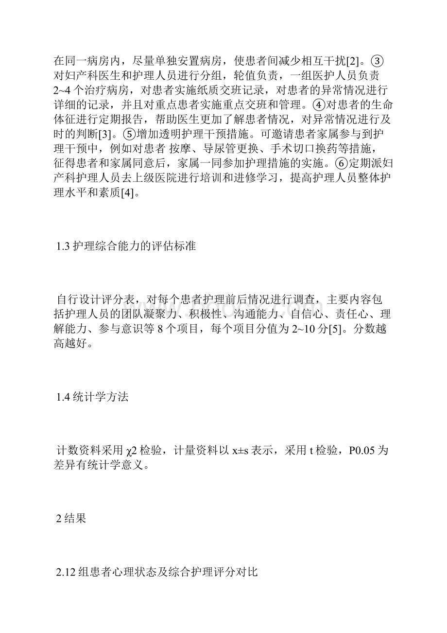 妇产科感染与护理论文10篇妇产科学论文医学论文.docx_第3页