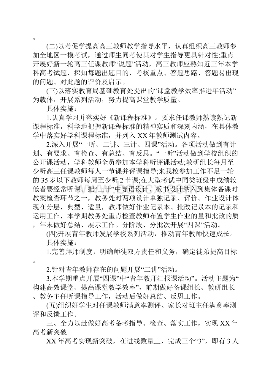 新学期中学教学计划Word下载.docx_第2页