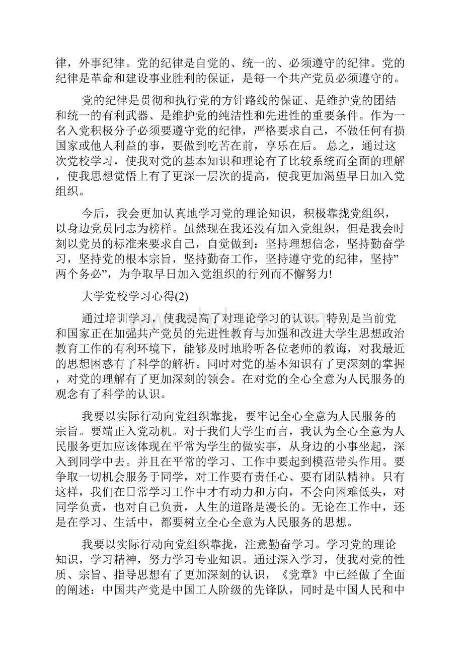 大学党校学习心得5篇.docx_第2页