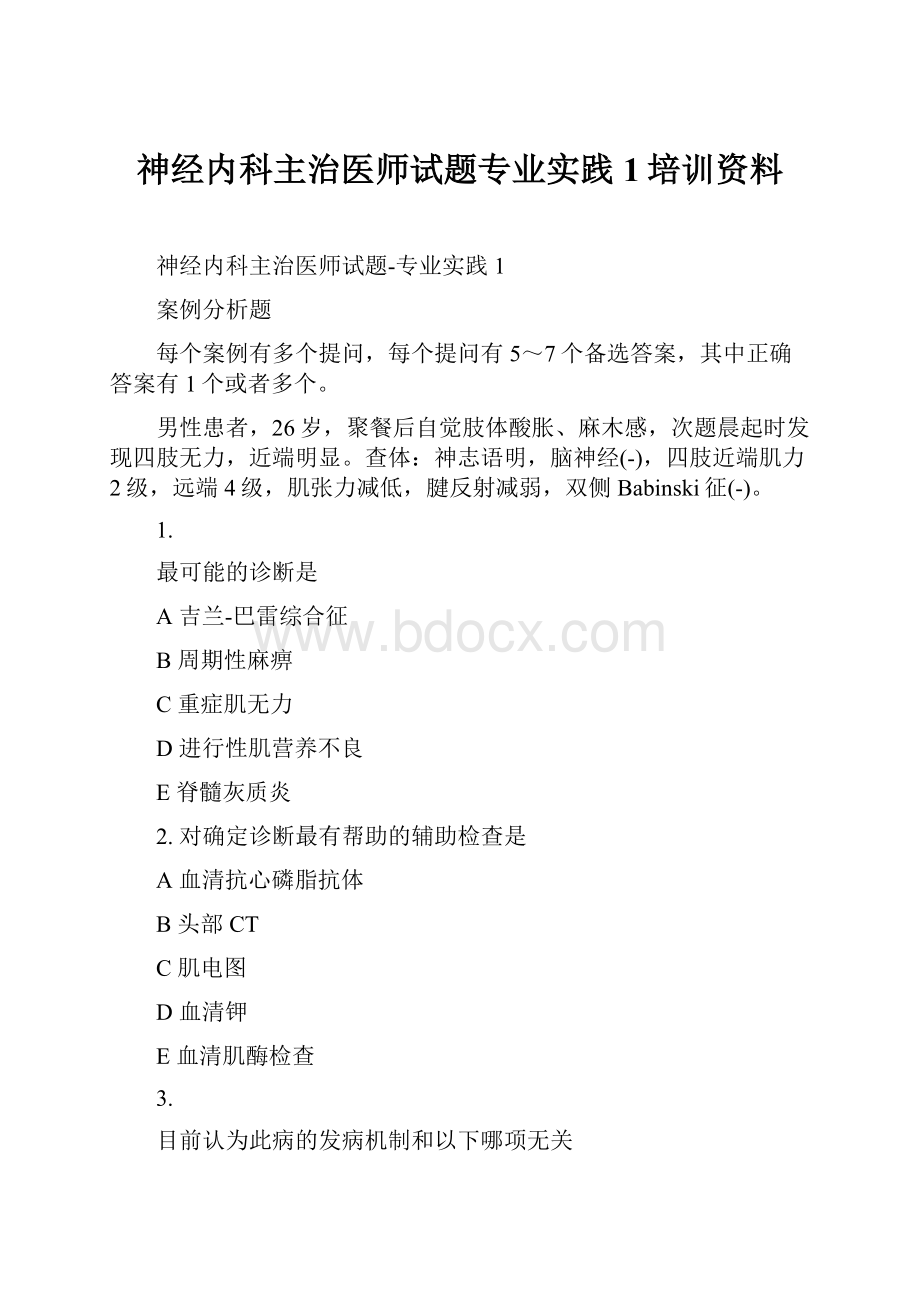 神经内科主治医师试题专业实践1培训资料.docx