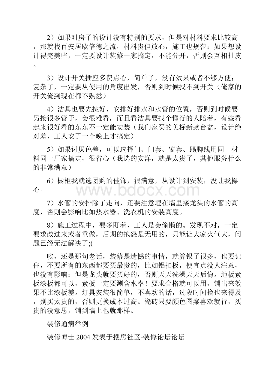 装修不能有的遗憾经验Word格式文档下载.docx_第2页