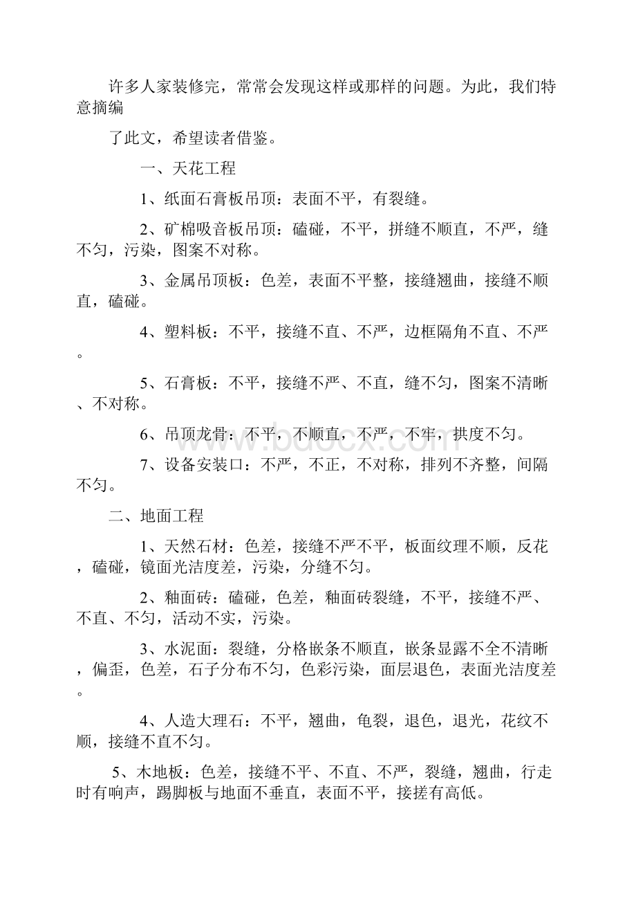 装修不能有的遗憾经验Word格式文档下载.docx_第3页