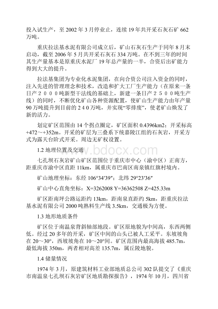 合理开发利用资源老矿山焕发新活力.docx_第2页