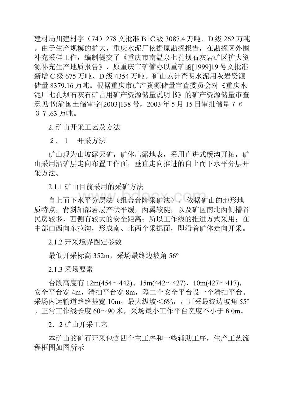 合理开发利用资源老矿山焕发新活力.docx_第3页