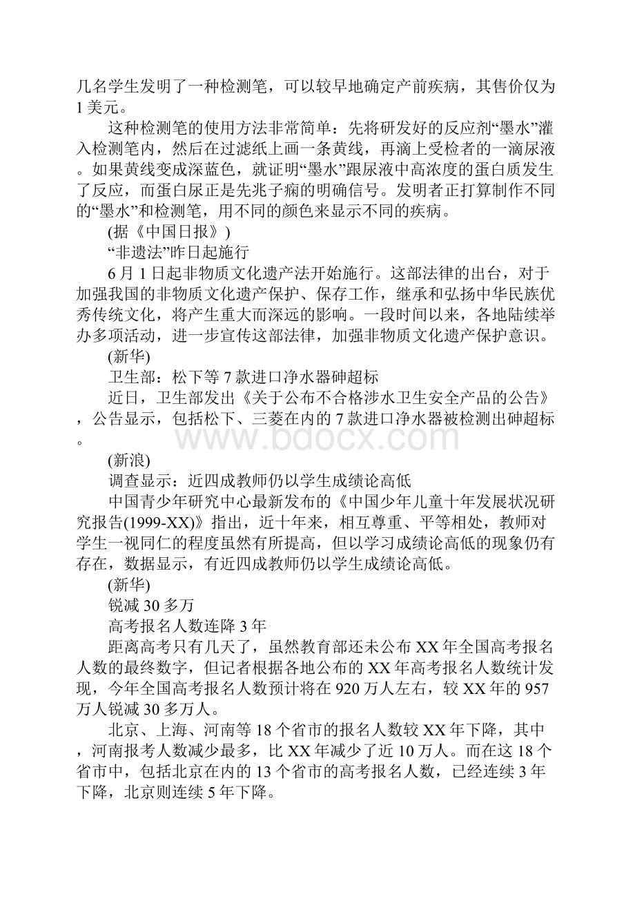 六一儿童节研究报告Word格式.docx_第2页