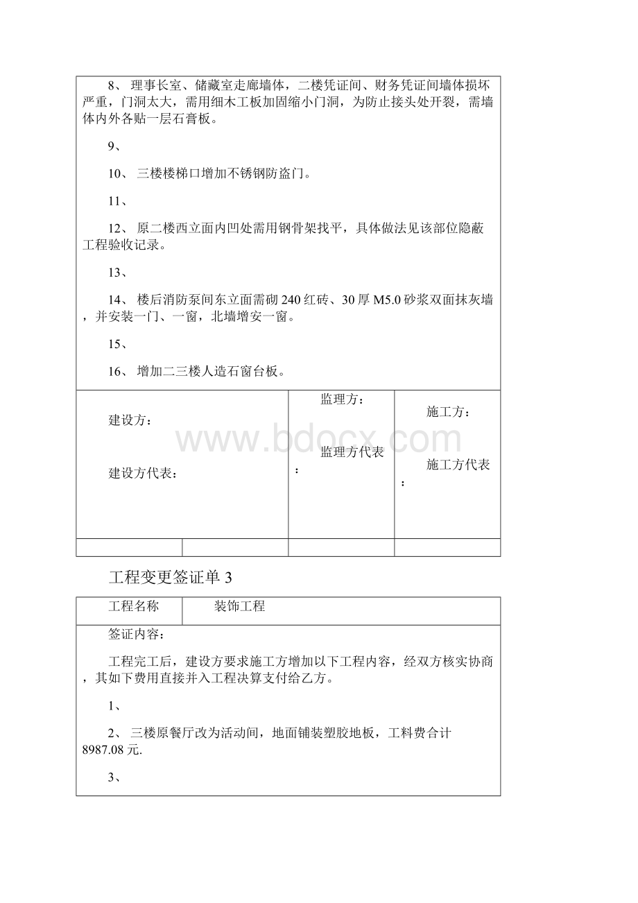 装饰工程签证单1Word文档下载推荐.docx_第3页