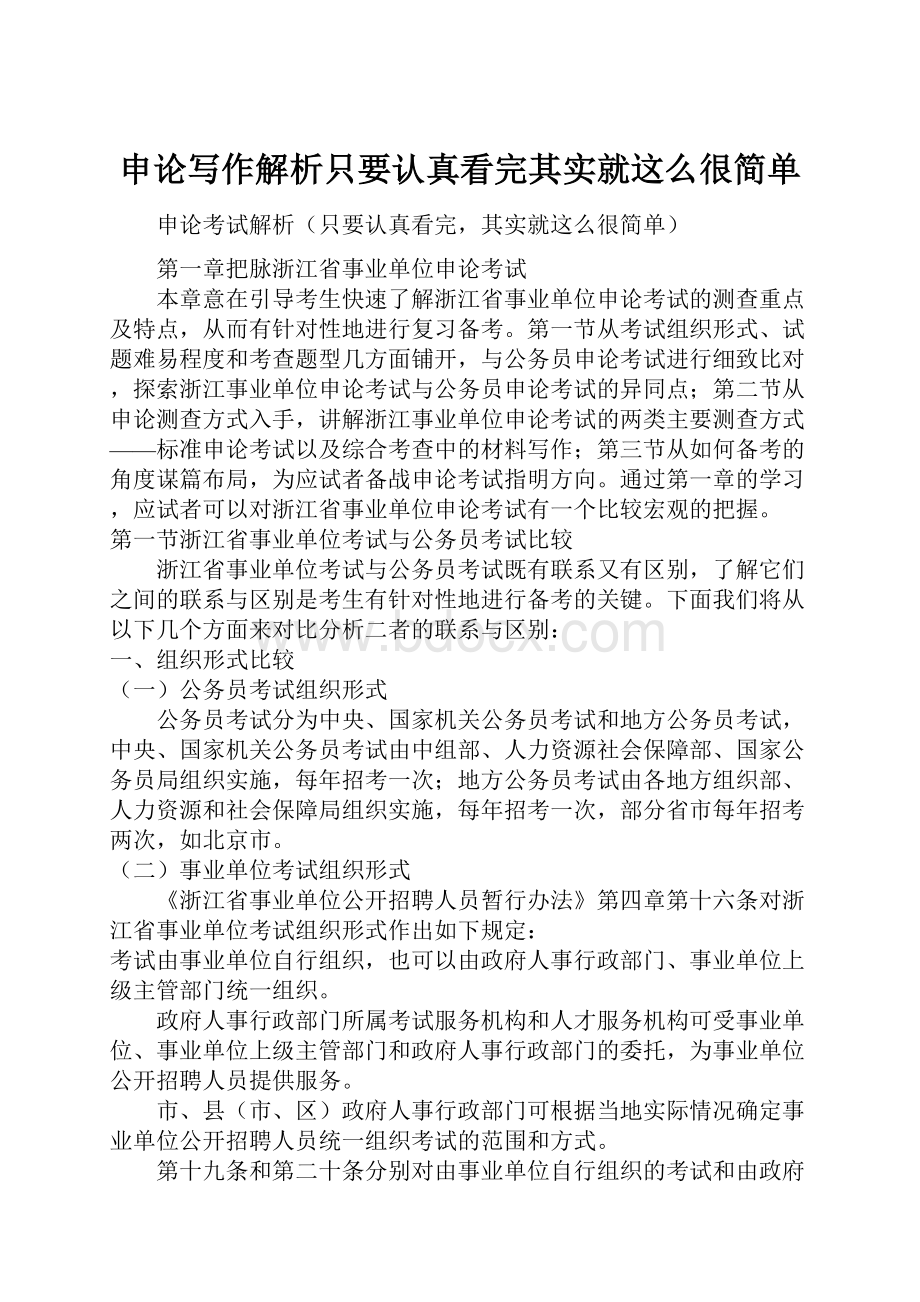 申论写作解析只要认真看完其实就这么很简单.docx_第1页