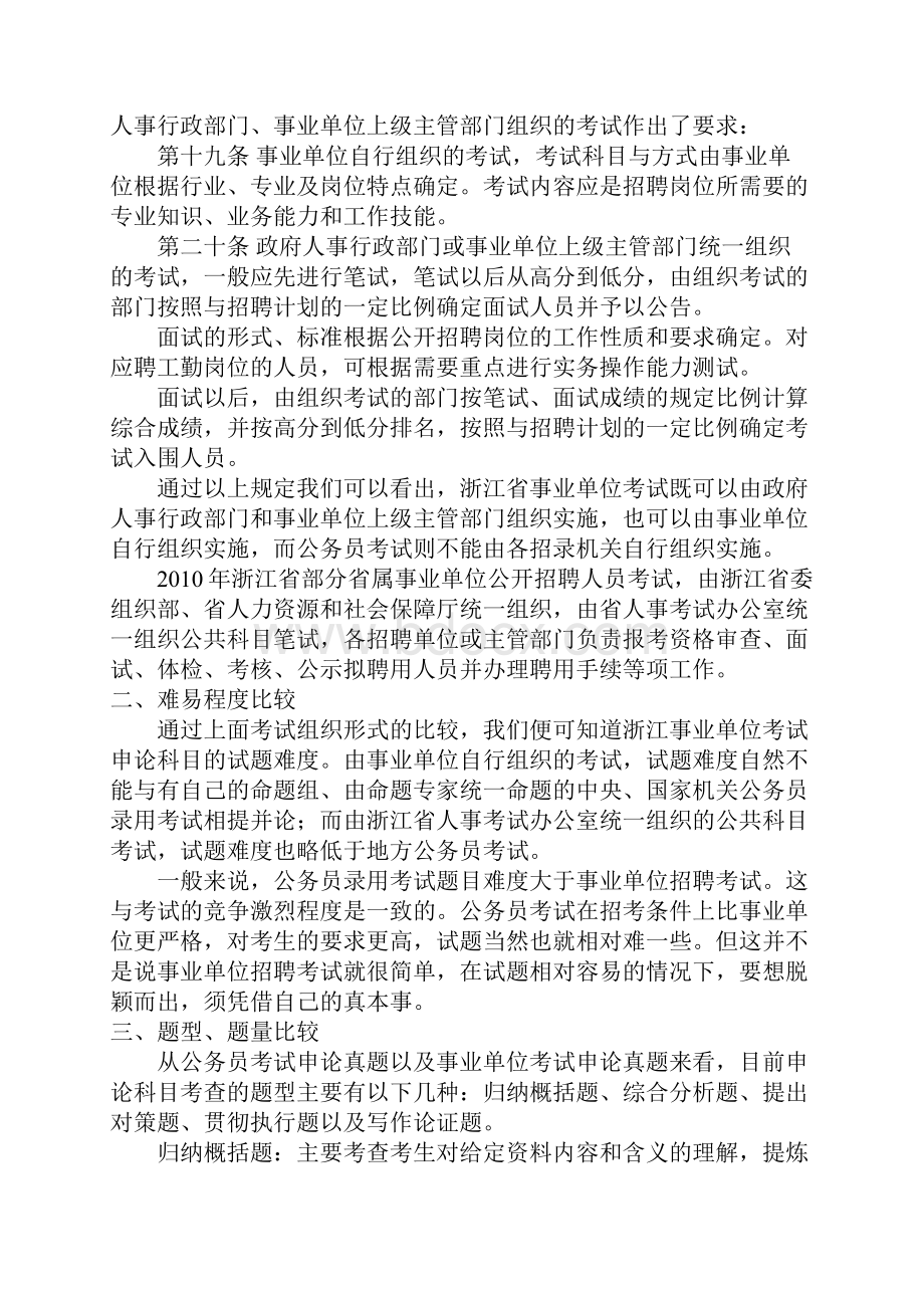 申论写作解析只要认真看完其实就这么很简单.docx_第2页