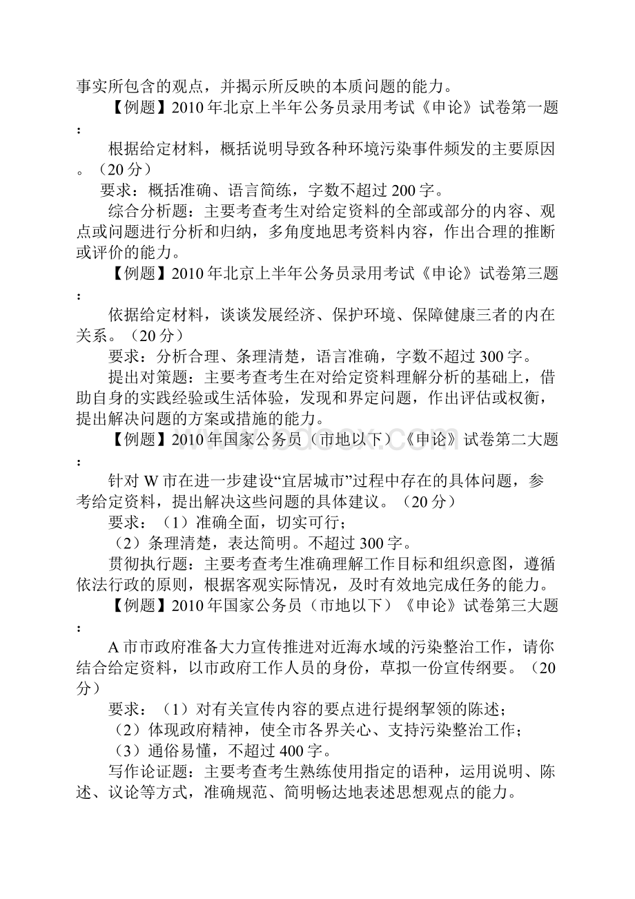 申论写作解析只要认真看完其实就这么很简单.docx_第3页